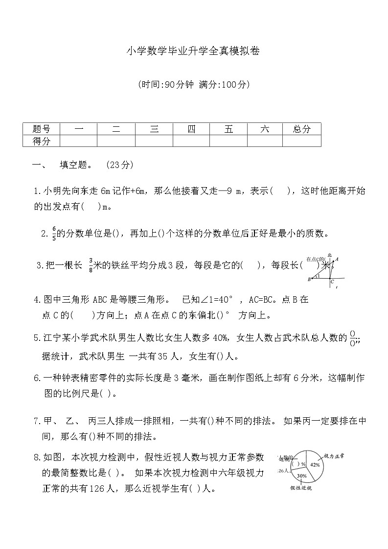 小升初毕业升学模拟卷（试题）-2023-2024学年六年级下册数学苏教版第1页