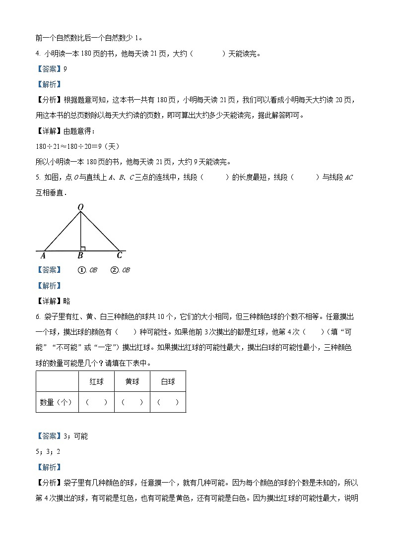精品解析：2023-2024学年广西贺州市八步区北师大版四年级上册期末教学质量检测数学试卷（解析版）第2页