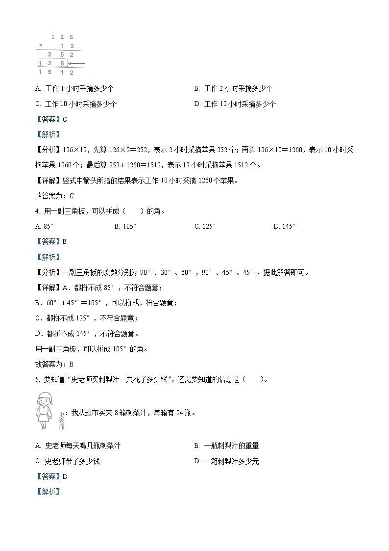 精品解析：2023-2024学年贵州省六盘水市盘州市人教版四年级上册期末考试数学试卷（解析版）第2页