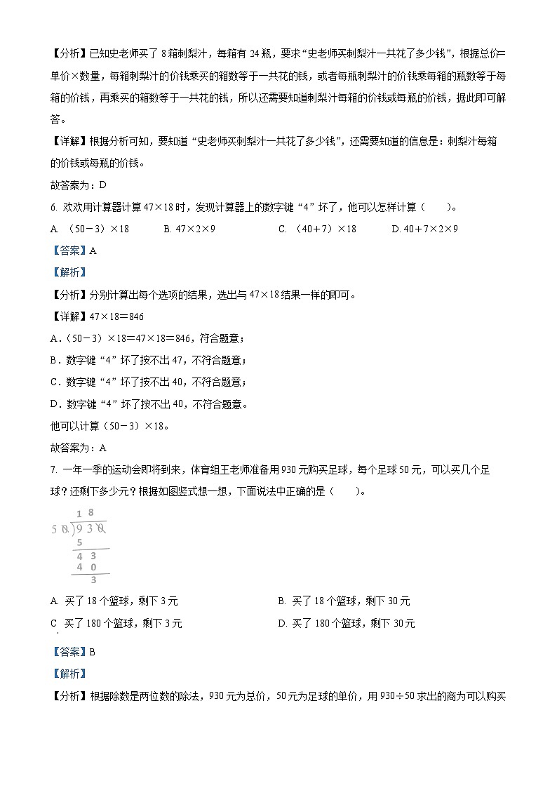 精品解析：2023-2024学年贵州省六盘水市盘州市人教版四年级上册期末考试数学试卷（解析版）第3页