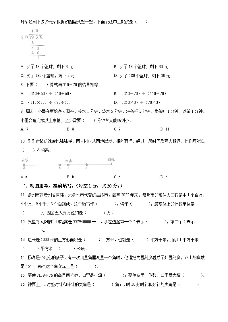 精品解析：2023-2024学年贵州省六盘水市盘州市人教版四年级上册期末考试数学试卷（原卷版）第2页