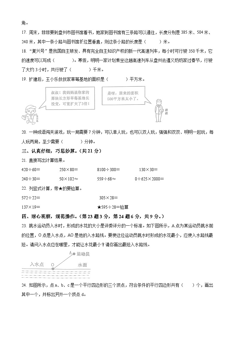 精品解析：2023-2024学年贵州省六盘水市盘州市人教版四年级上册期末考试数学试卷（原卷版）第3页