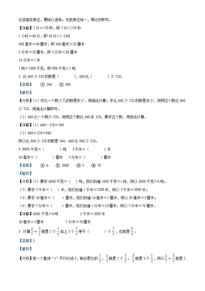 2023-2024学年重庆市巴南区人教版三年级上册期末考试数学试卷（原卷版+解析版）02