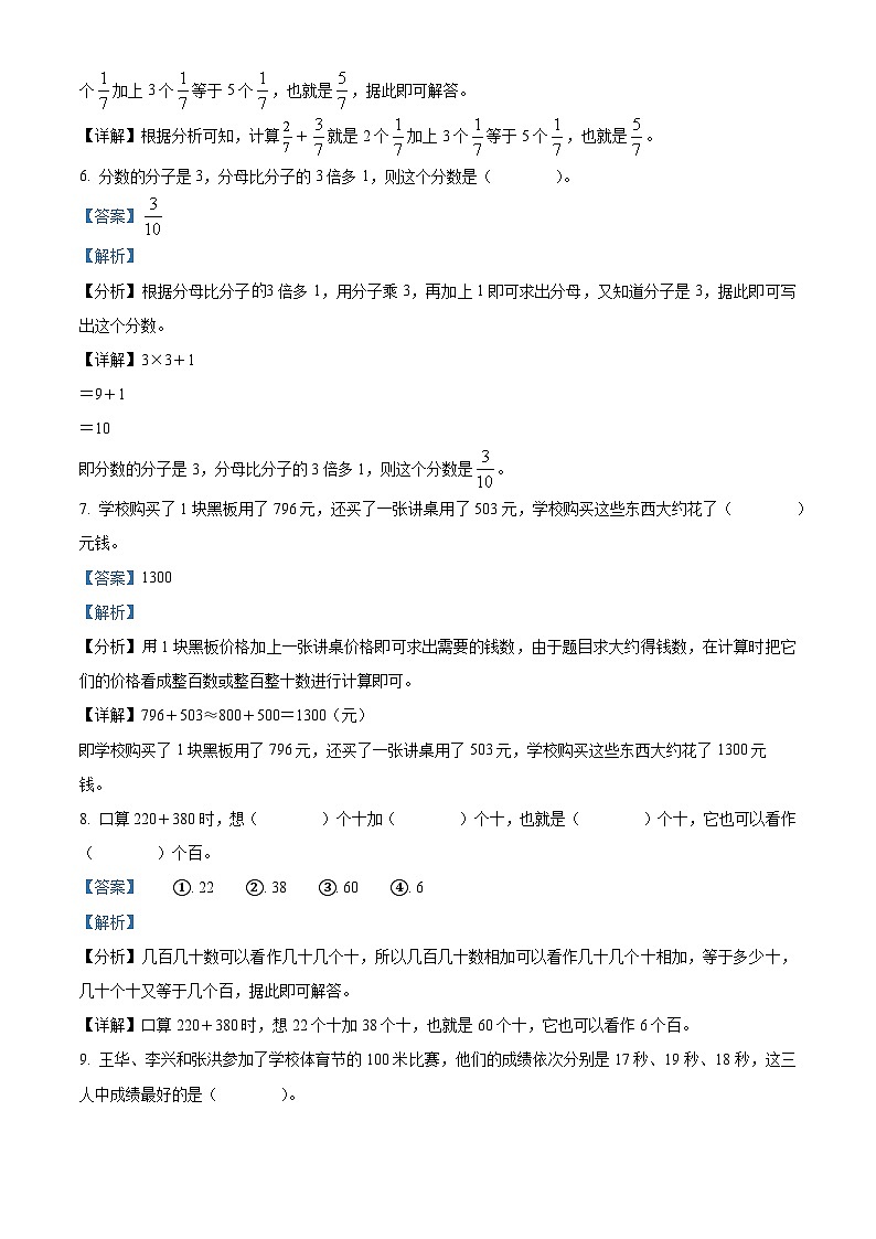 2023-2024学年重庆市巴南区人教版三年级上册期末考试数学试卷（原卷版+解析版）03