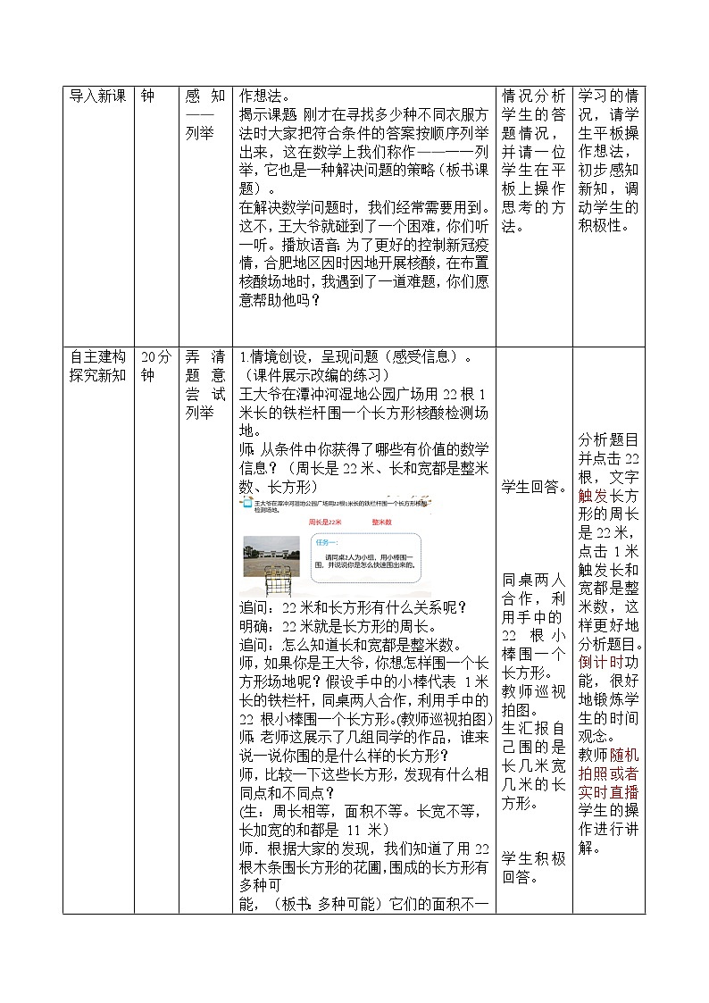 《解决问题的策略》教案第2页