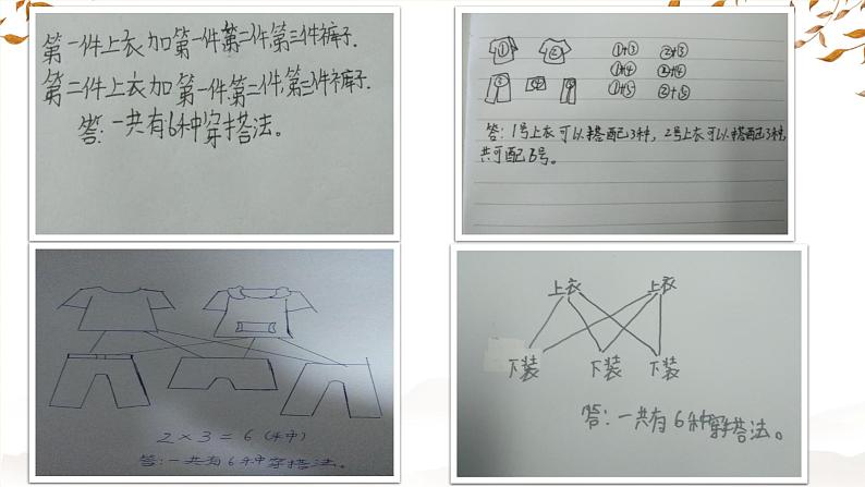 《解决问题的策略》课件04