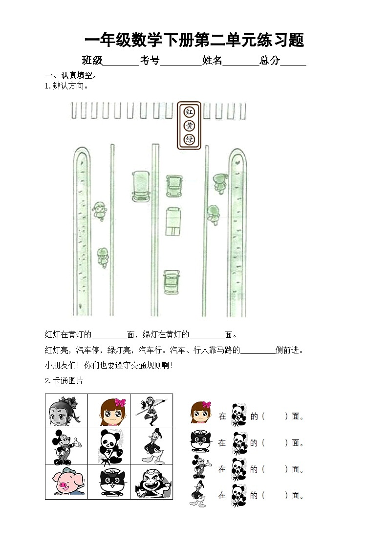 小学数学西师版一年级第二单元《位置》练习题第1页