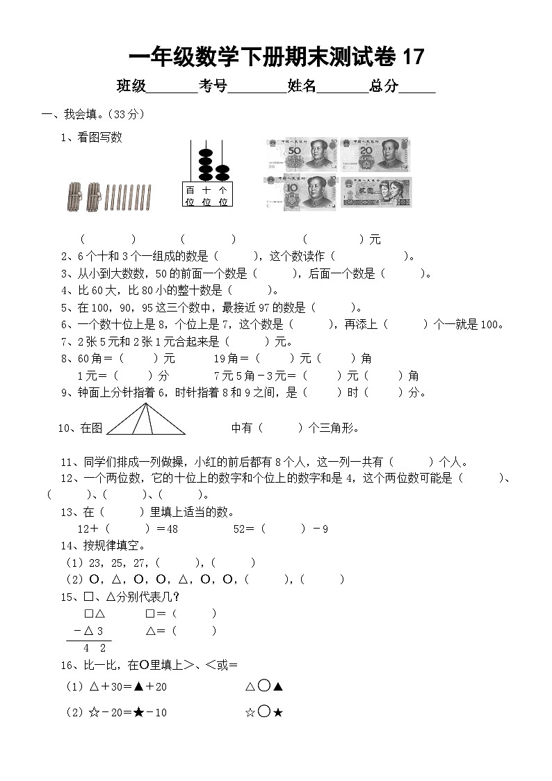 小学数学西师版一年级下册期末测试卷17第1页