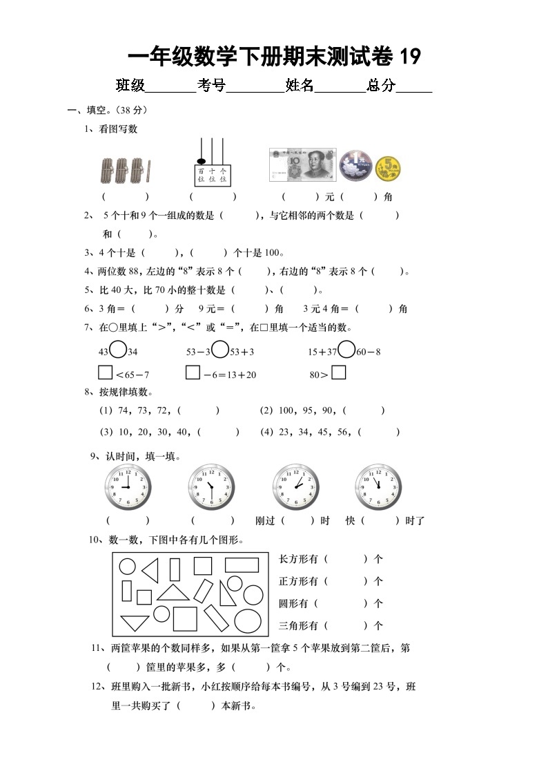 小学数学西师版一年级下册期末测试卷1901