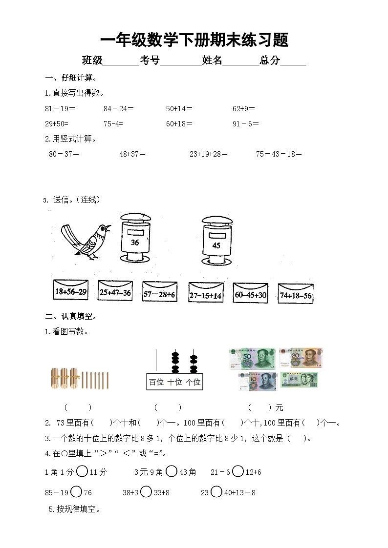 小学数学西师版一年级下册期末练习题2（无答案）01