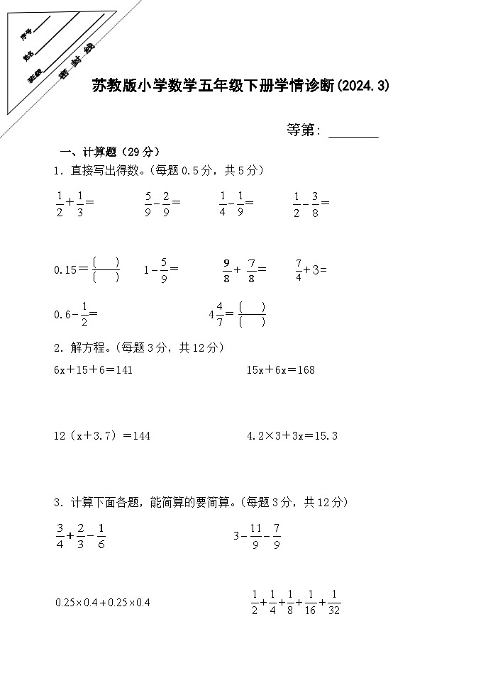 五年级数学第1页