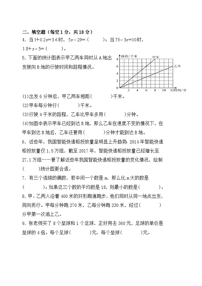 五年级数学第2页