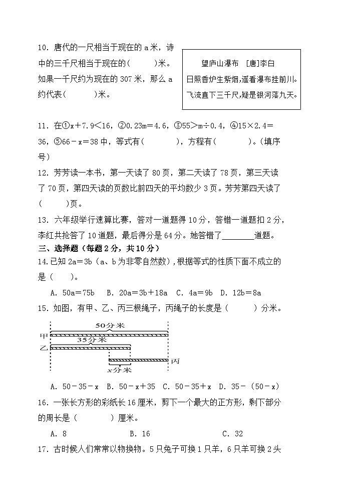 五年级数学第3页