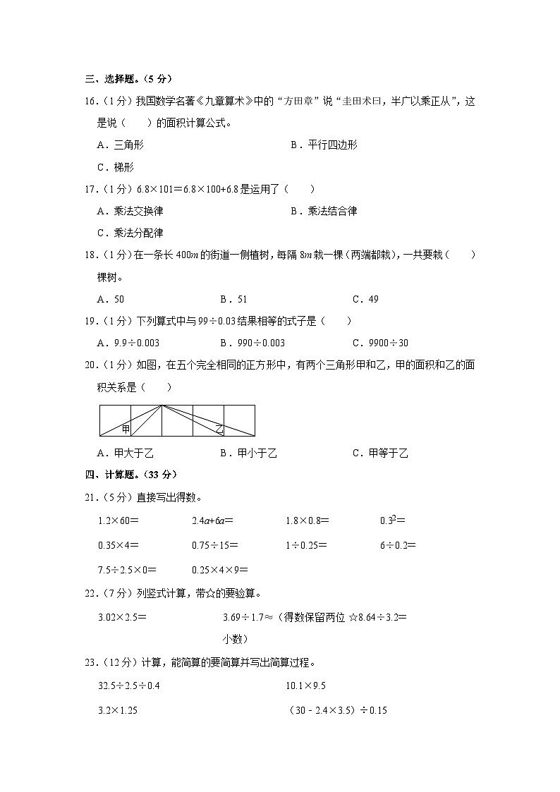 河北省张家口市怀来县2023-2024学年五年级上学期期末数学试卷02