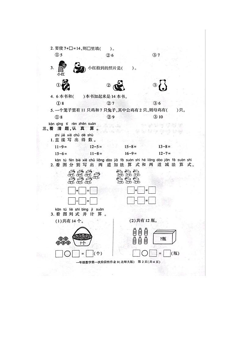 河南省周口市扶沟县2023-2024学年一年级下学期3月月考数学试题02