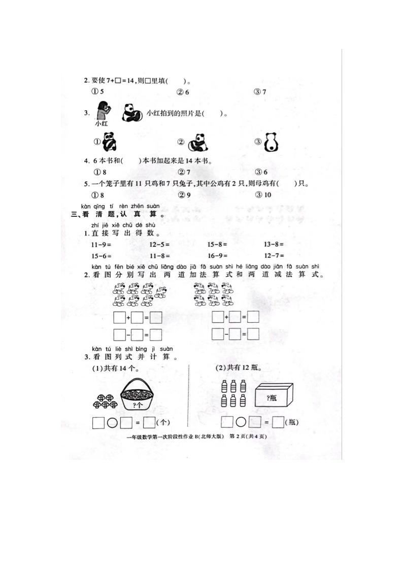 河南省周口市扶沟县2023-2024学年一年级下学期3月月考数学试题02