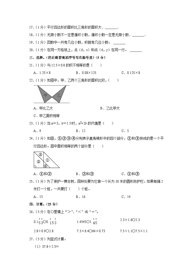 辽宁省盘锦市盘山县2023-2024学年五年级上学期期末数学试卷第2页