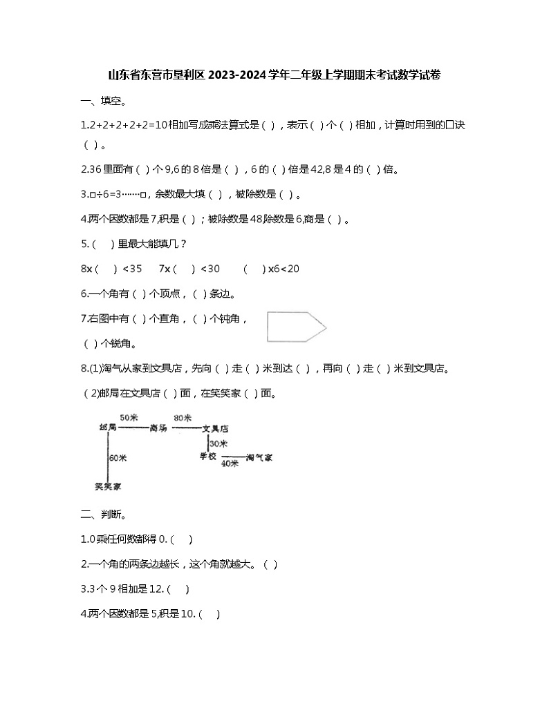 山东省东营市垦利区2023-2024学年二年级上学期期末考试数学试卷01