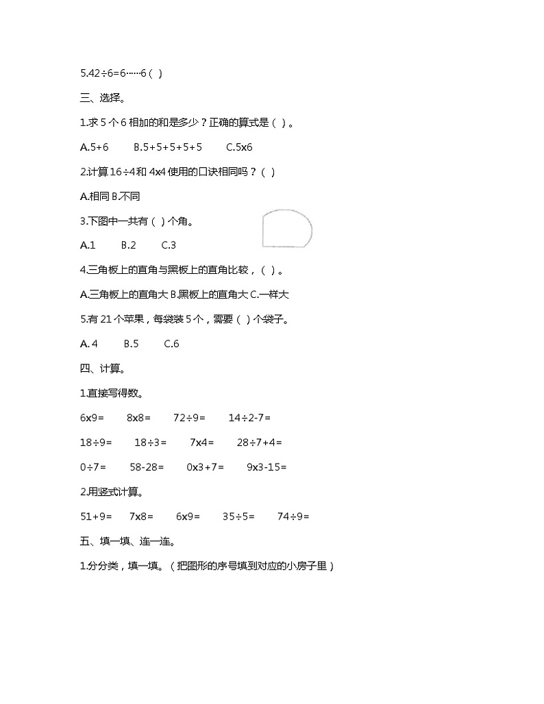 山东省东营市垦利区2023-2024学年二年级上学期期末考试数学试卷02