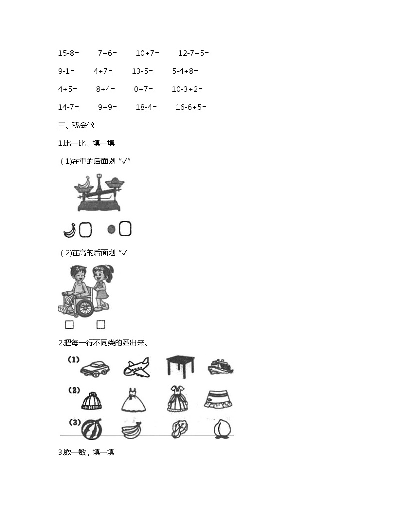 山东省东营市垦利区2023-2024学年一年级上学期期末考试数学试卷02