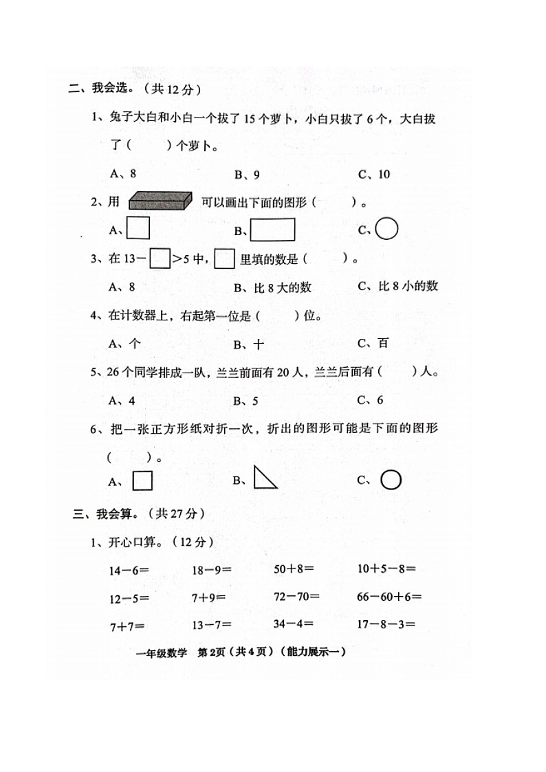 山西省临汾市霍州市2023-2024学年一年级下学期3月月考数学试题第2页