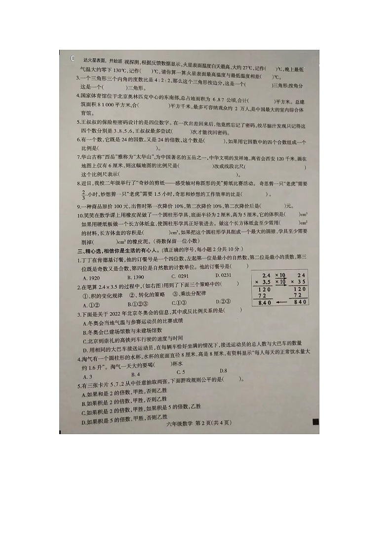 山西省吕梁市文水县2021-2022学年六年级下学期期末数学试题02