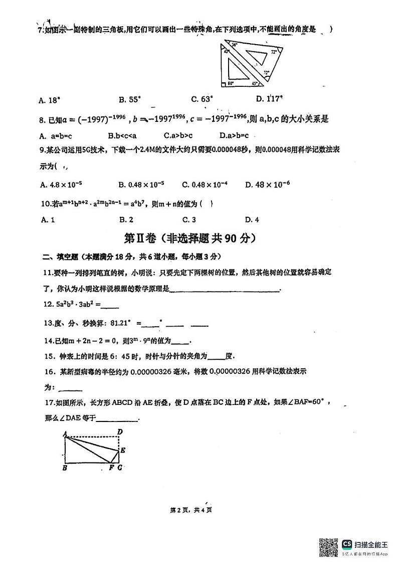 山东省青岛市莱西市济南路中学实验中学等2023-2024学年六年级下学期3月月考数学试题02