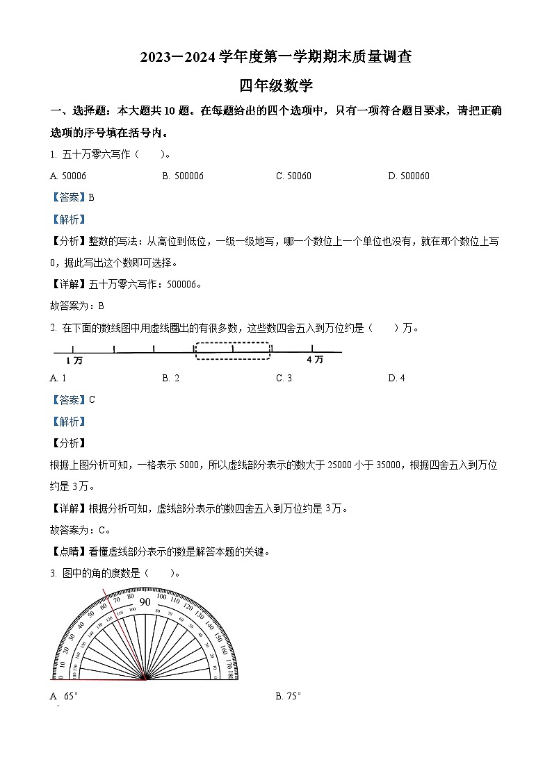 精品解析：2023-2024学年天津市河西区北师大版四年级上册期末考试数学试卷（解析版）第1页