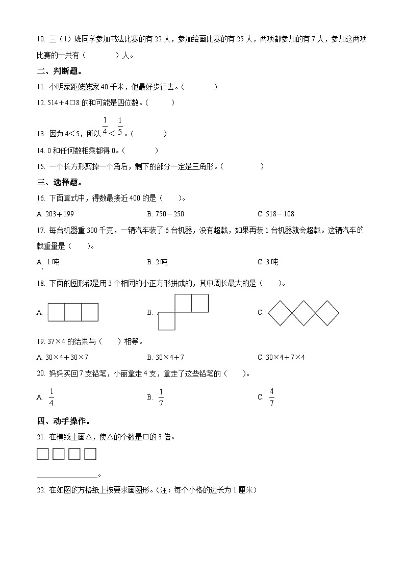 精品解析：2023-2024学年天津市蓟州区人教版三年级上册期末考试数学试卷（原卷版）第2页