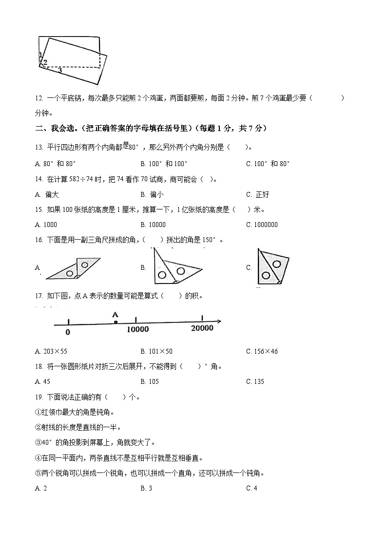 2023-2024学年重庆市大渡口区人教版四年级上册期末测试数学试卷（原卷版+解析版）02