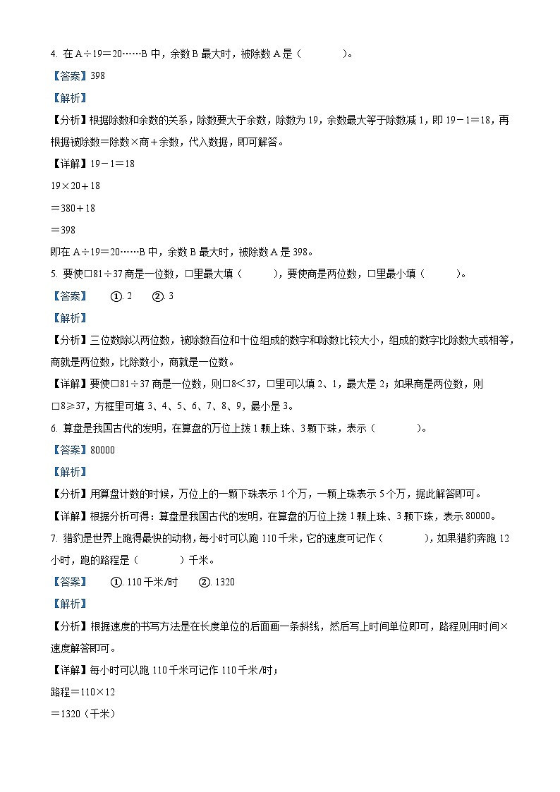 2023-2024学年重庆市大渡口区人教版四年级上册期末测试数学试卷（原卷版+解析版）02