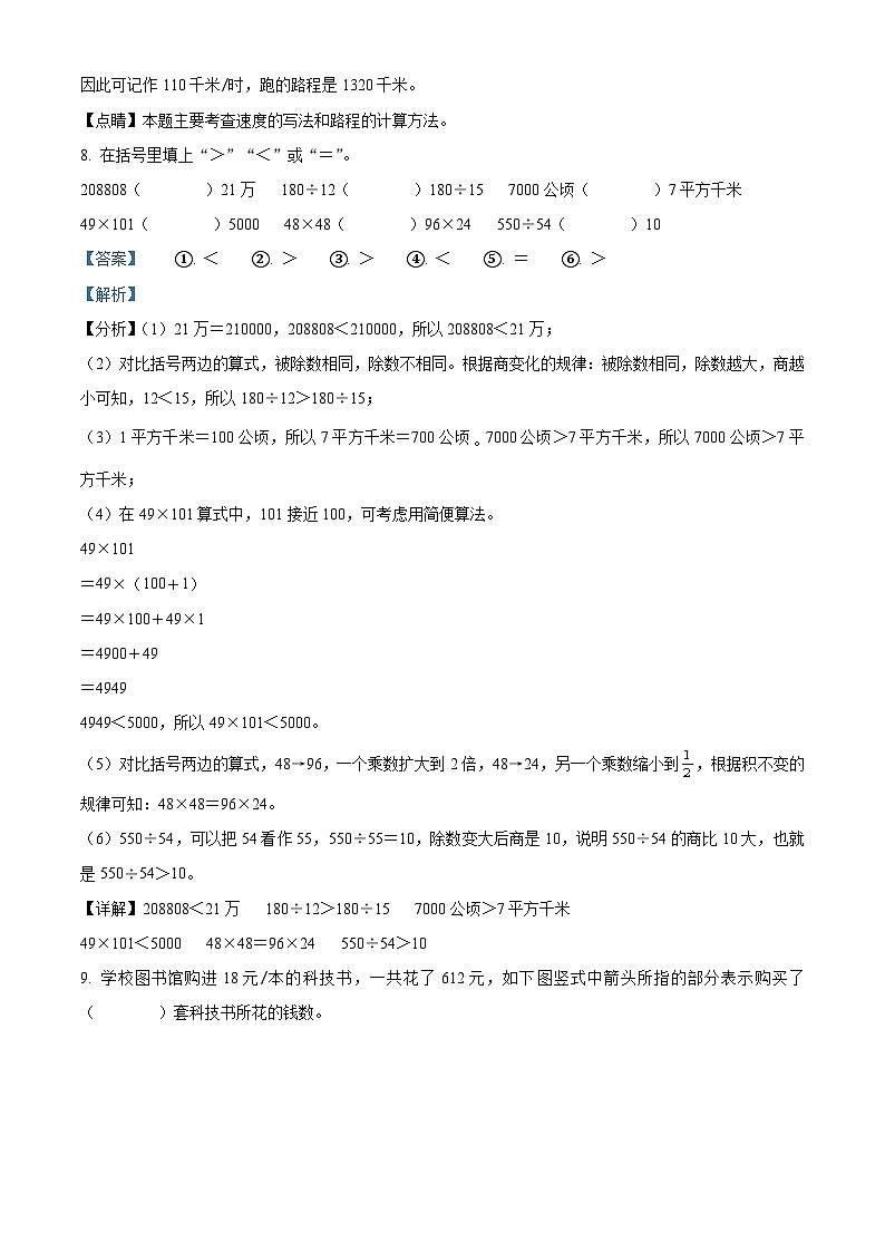 2023-2024学年重庆市大渡口区人教版四年级上册期末测试数学试卷（原卷版+解析版）03