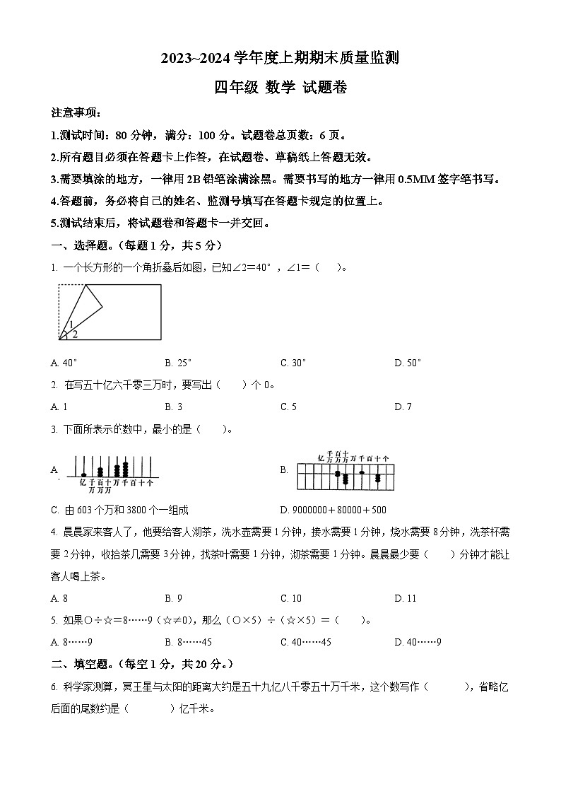 2023-2024学年重庆市大足区人教版四年级上册期末质量监测数学试卷（原卷版+解析版）01