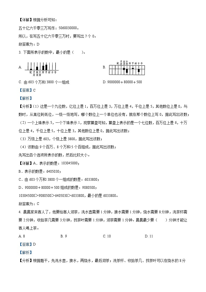 2023-2024学年重庆市大足区人教版四年级上册期末质量监测数学试卷（原卷版+解析版）02