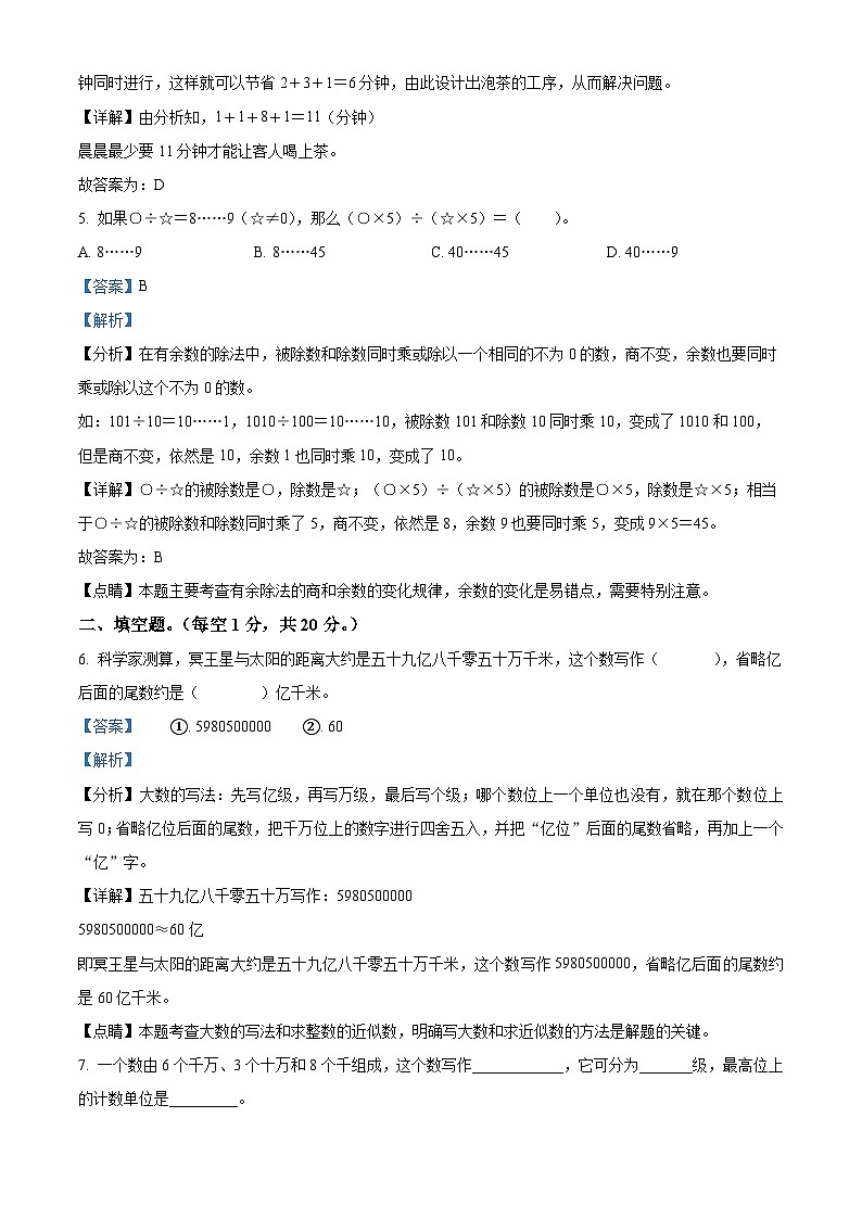 2023-2024学年重庆市大足区人教版四年级上册期末质量监测数学试卷（原卷版+解析版）03