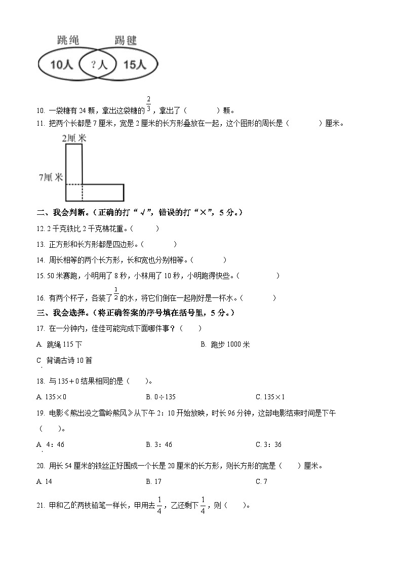 2023-2024学年重庆市永川区人教版三年级上册期末考试数学试卷（原卷版+解析版）02