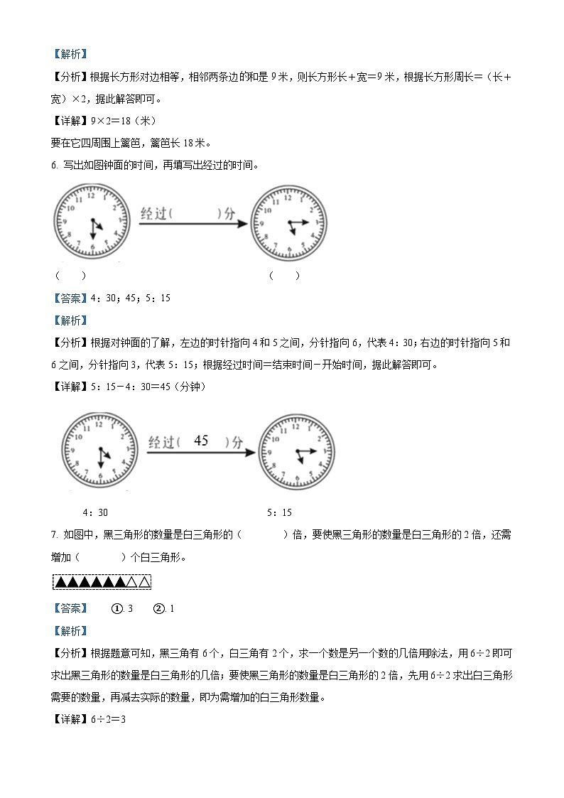 2023-2024学年重庆市永川区人教版三年级上册期末考试数学试卷（原卷版+解析版）03