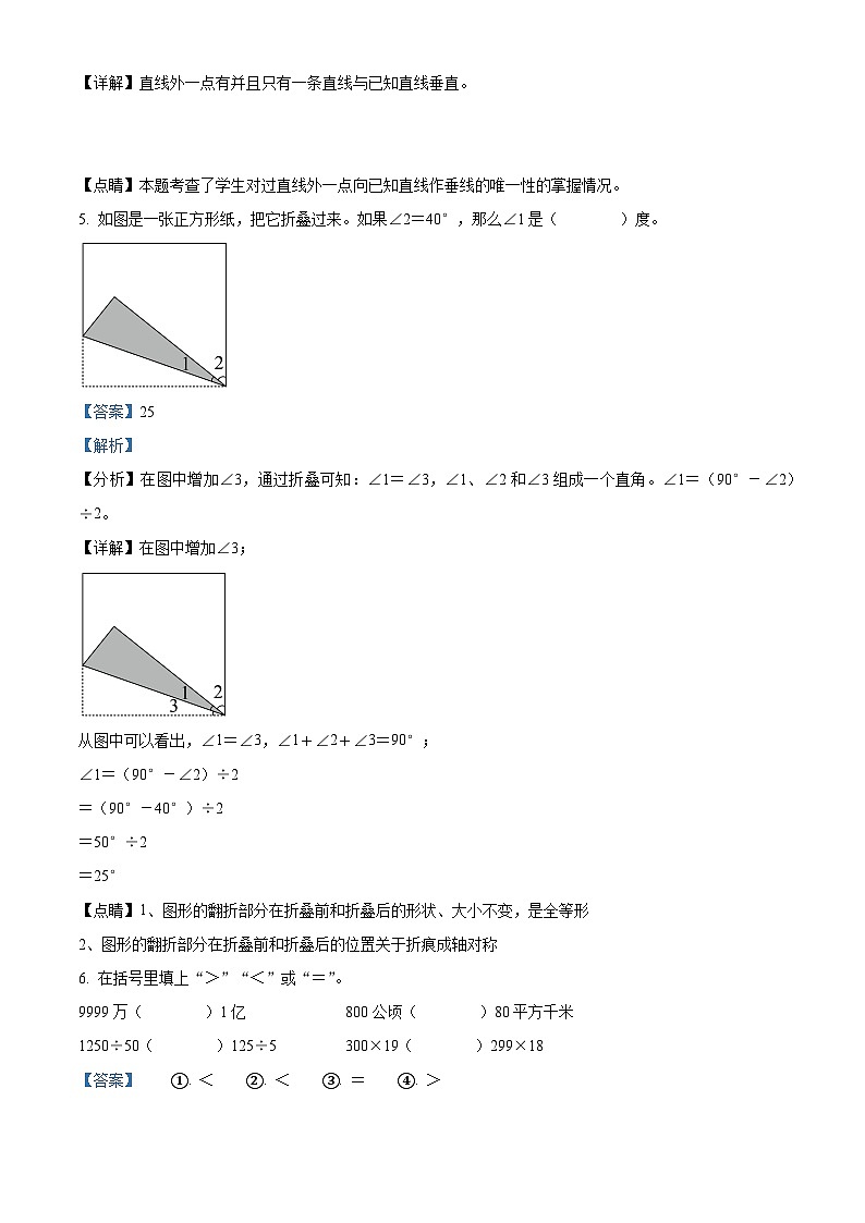 2023-2024学年重庆市永川区人教版四年级上册期末考试数学试卷（原卷版+解析版）02
