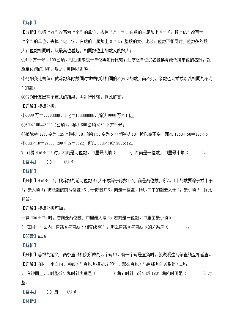 2023-2024学年重庆市永川区人教版四年级上册期末考试数学试卷（原卷版+解析版）03