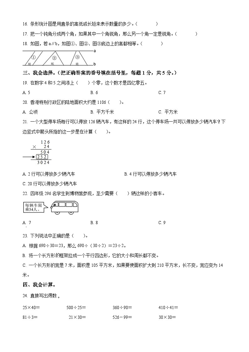 2023-2024学年重庆市永川区人教版四年级上册期末考试数学试卷（原卷版+解析版）02
