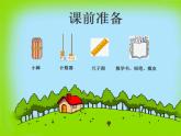 北师大版一年级下册数学《小兔请客》（课件）
