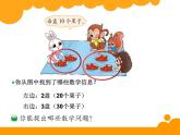 北师大版一年级下册数学《小兔请客》（课件）