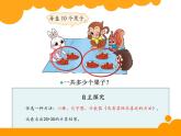 北师大版一年级下册数学《小兔请客》（课件）