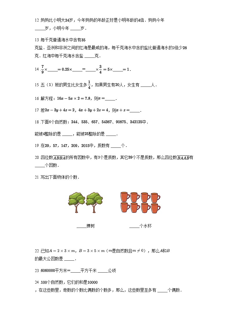 2024年人教版小升初高频训练题（附答案）第2页