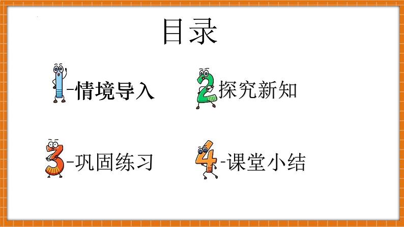 冀教版一年级数学下册《元、角、分的关系》（课件）第2页