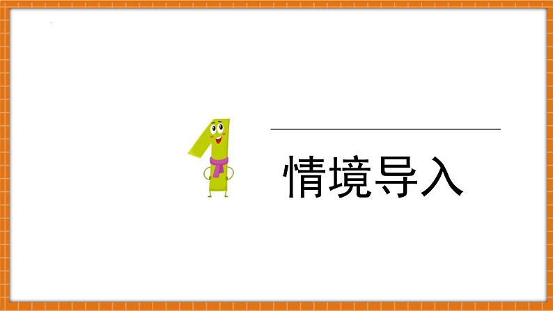 冀教版一年级数学下册《元、角、分的关系》（课件）第3页