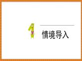 冀教版一年级数学下册《元、角、分的关系》（课件）