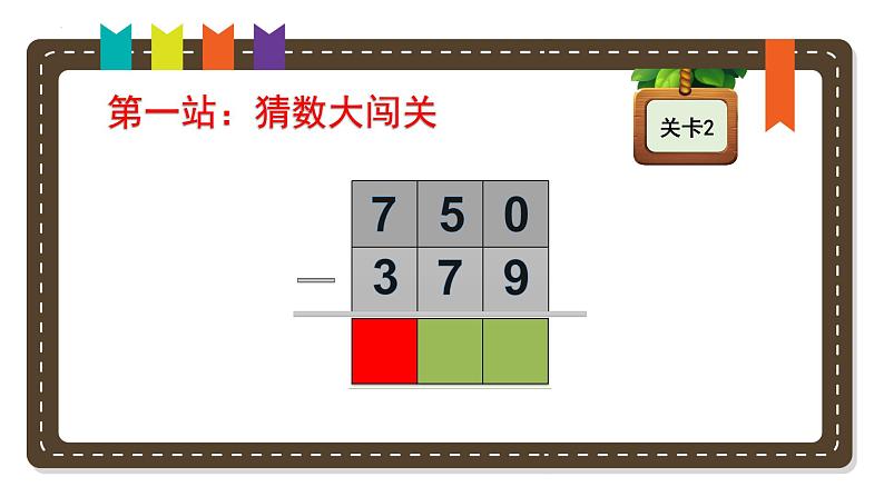 苏教版二年级下册数学《隔位退位减》（课件）第6页