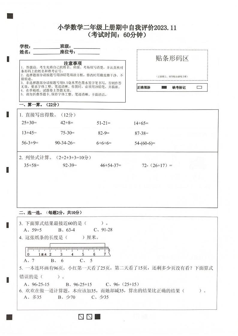 福建省莆田市逸夫小学片区2023-2024学年二年级上学期期中考试数学试题第1页