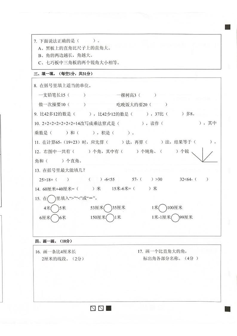福建省莆田市逸夫小学片区2023-2024学年二年级上学期期中考试数学试题第2页